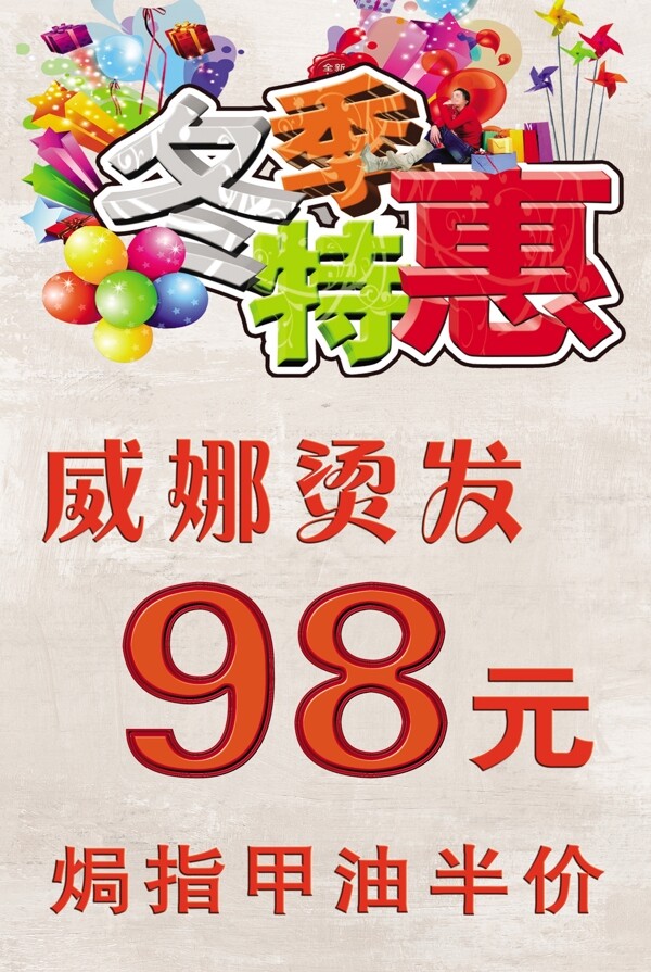 理發(fā)店優(yōu)惠海報(bào)