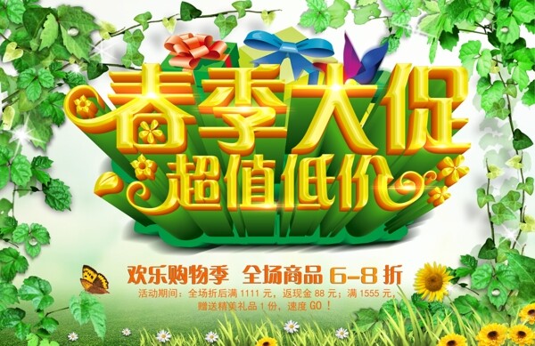 春季促銷