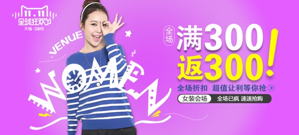 雙十一女裝促銷(xiāo)海報(bào)