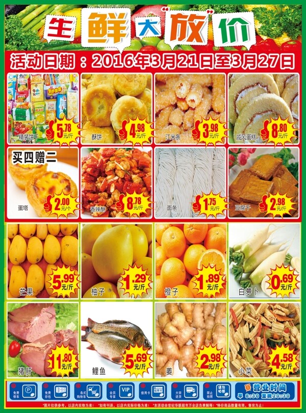 超市dm