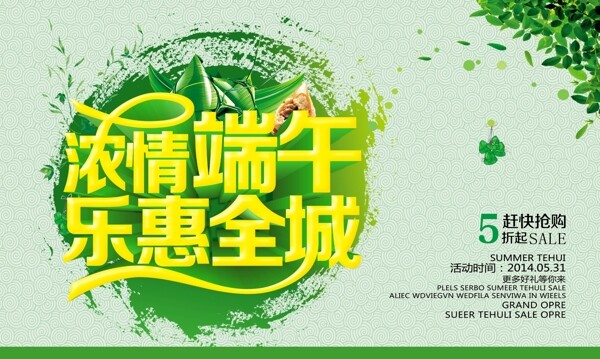 端午節(jié)
