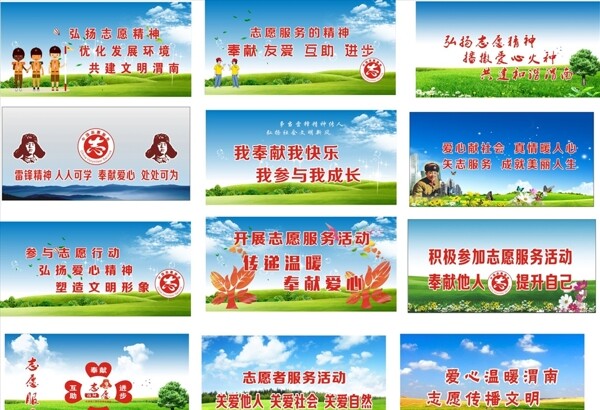 志愿服务