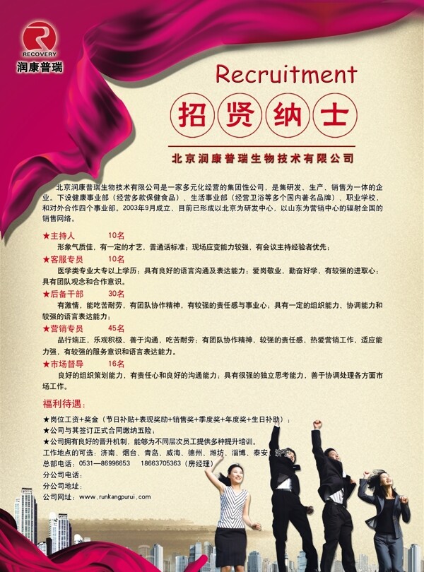 招聘圖片