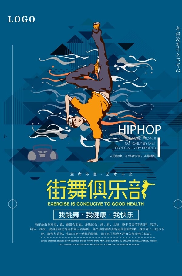 街舞俱乐部hiphop海报图片