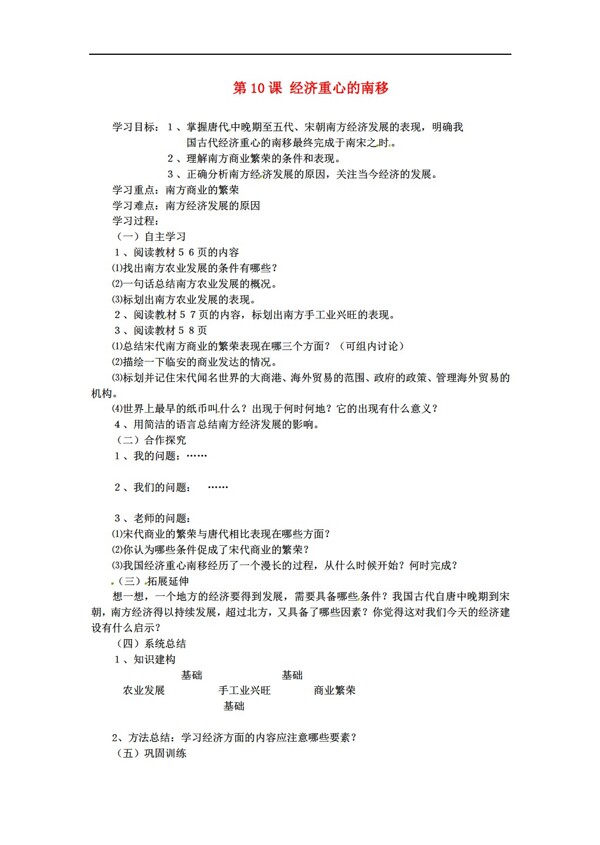 七年級下冊歷史七年級下冊導學案