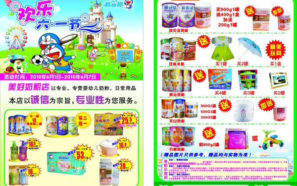 六一店慶圖片