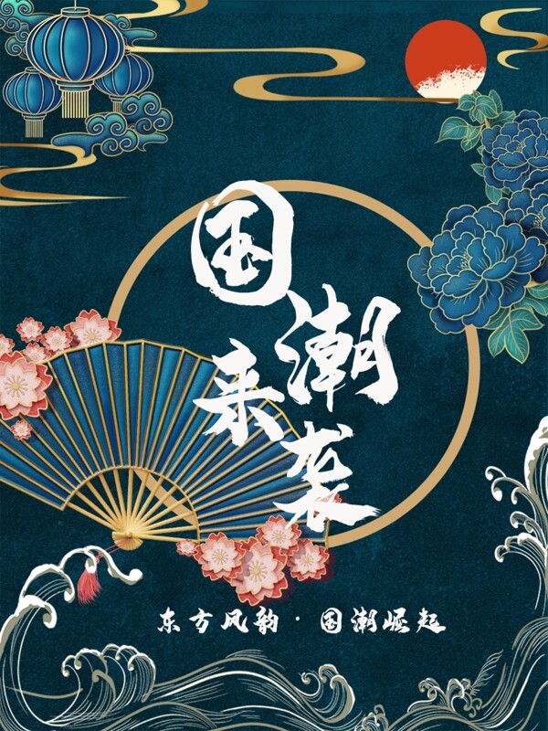 中國風(fēng)