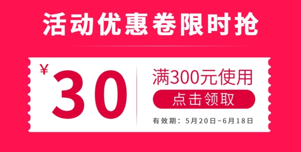 淘寶天貓活動優(yōu)惠卷