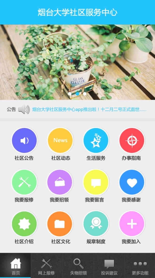 手机APP客户端