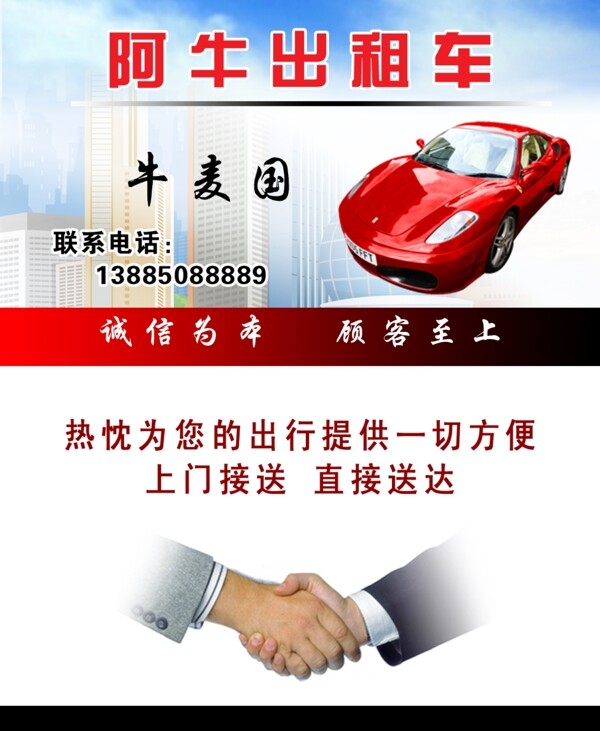 出租車名片名片設(shè)計圖片