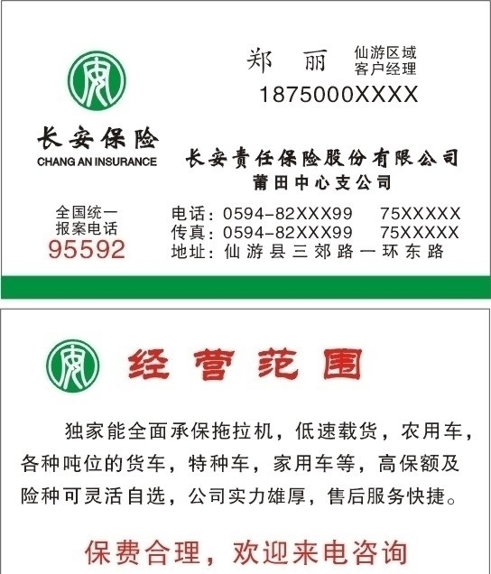 長安保險(xiǎn)圖片