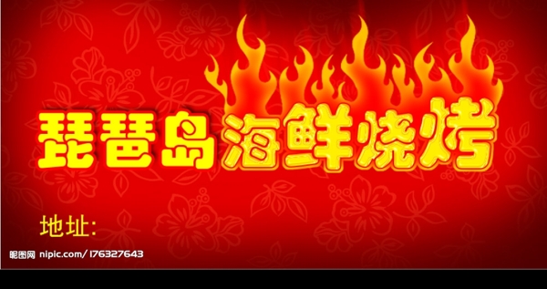海鮮燒烤代金券2圖片