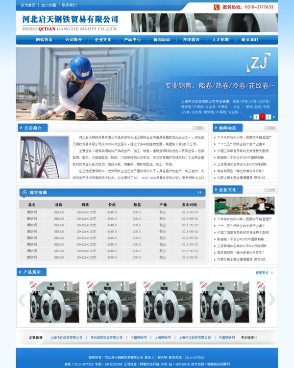 鋼鐵公司模板圖片