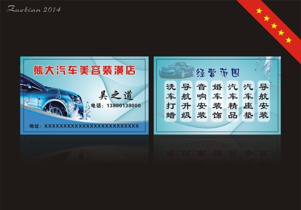 汽車(chē)美容名片圖片
