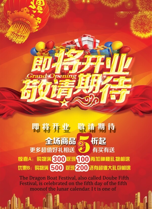 即將開業(yè)