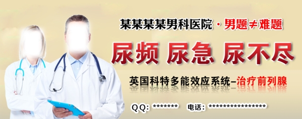 男科banenr圖片