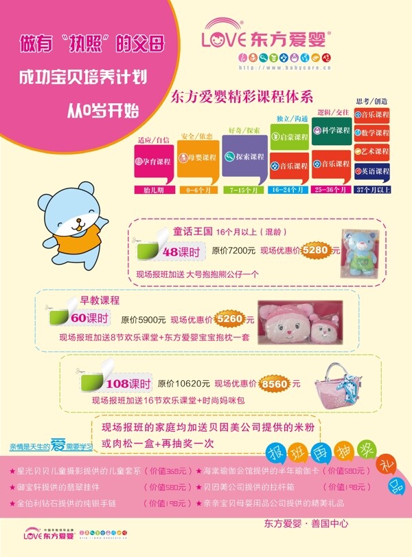 東方愛嬰廣告