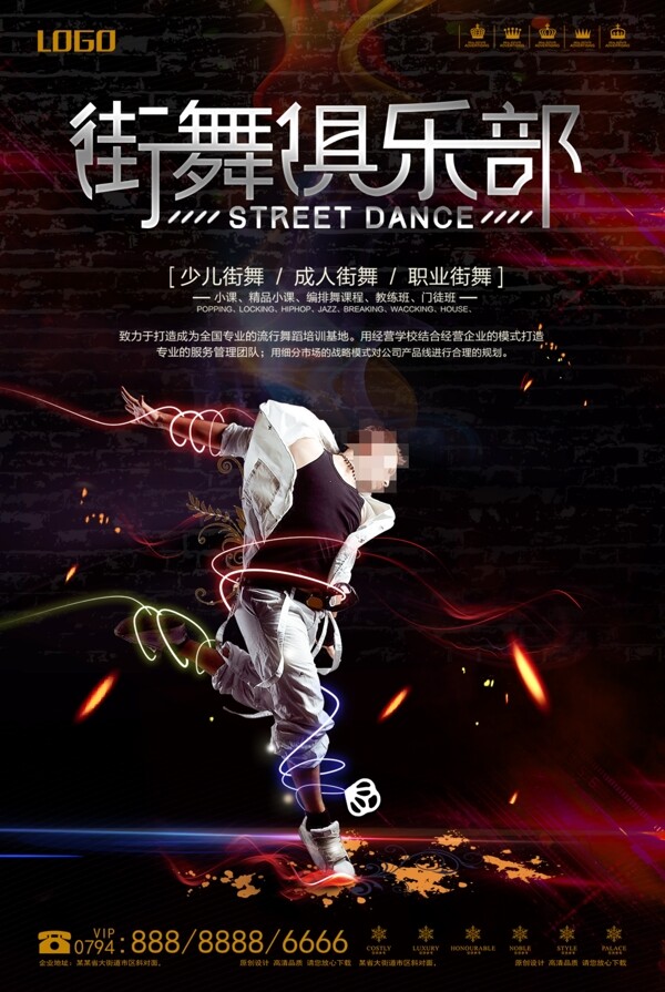 大气炫彩街舞俱乐部海报设计
