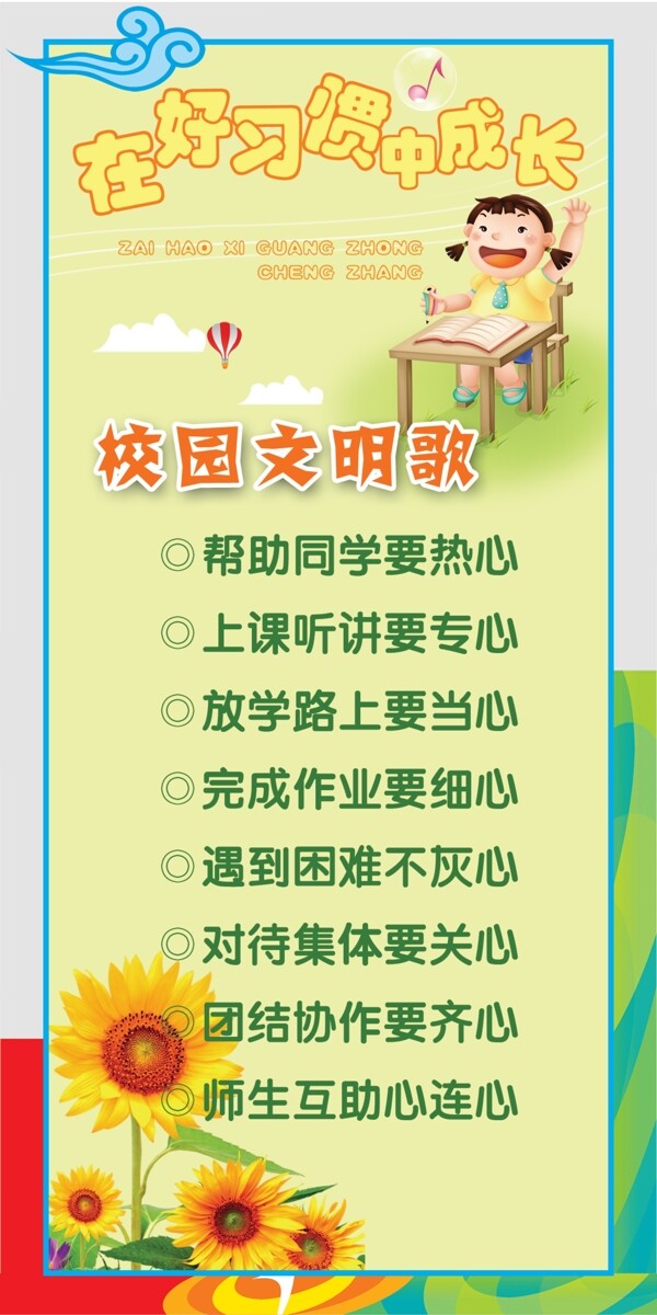 在好習(xí)慣中成長