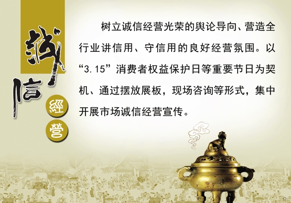 诚信经营
