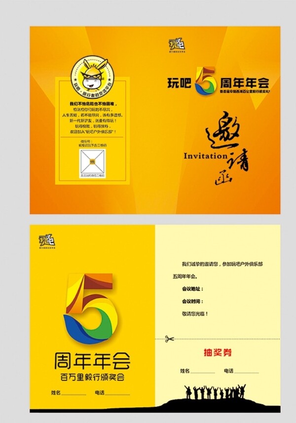 年會(huì)邀請(qǐng)函