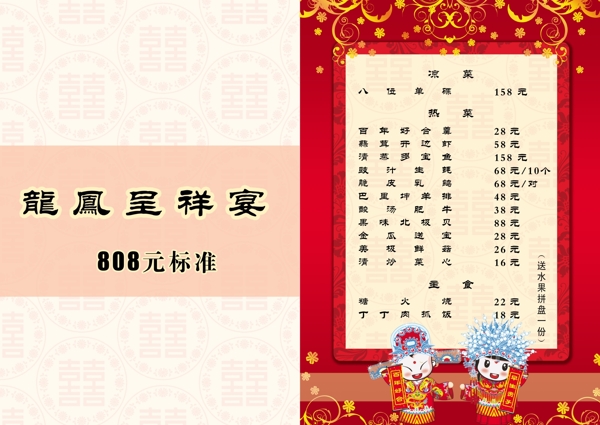 婚慶菜單圖片