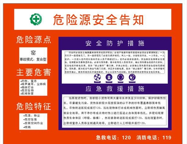 危險(xiǎn)源安全告知