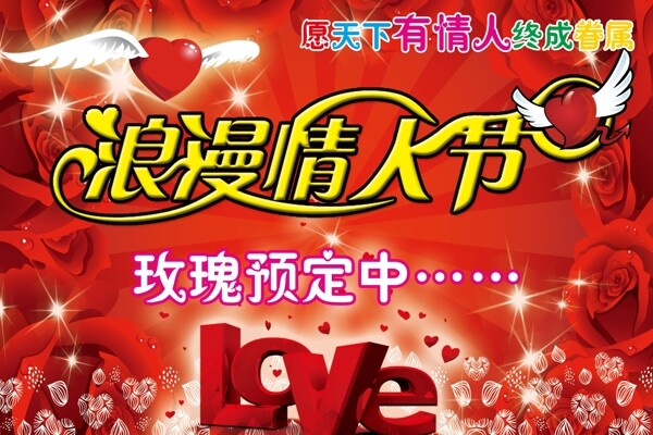 情人節(jié)海報(bào)圖片
