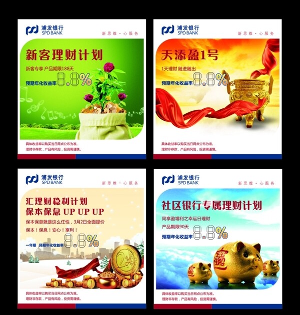 浦發(fā)銀行海報(bào)圖片