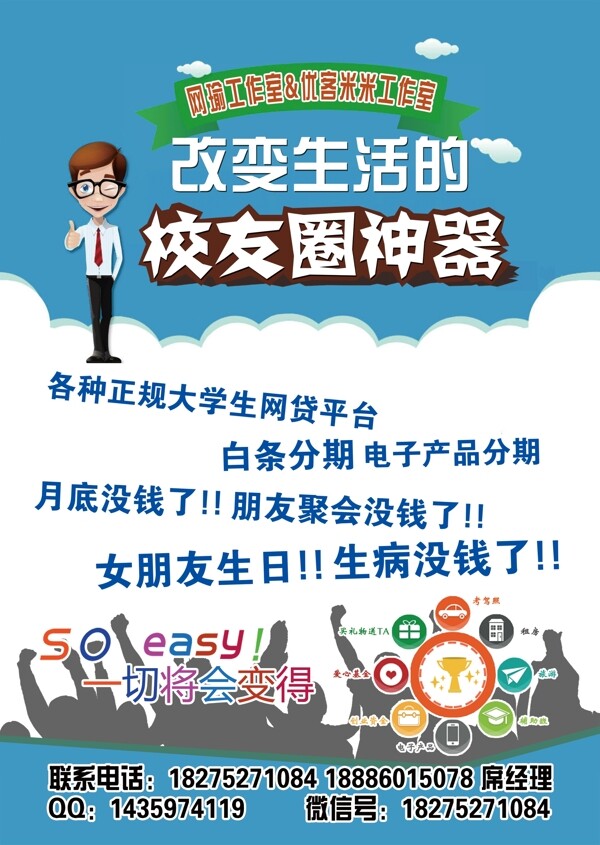 小貸宣傳單