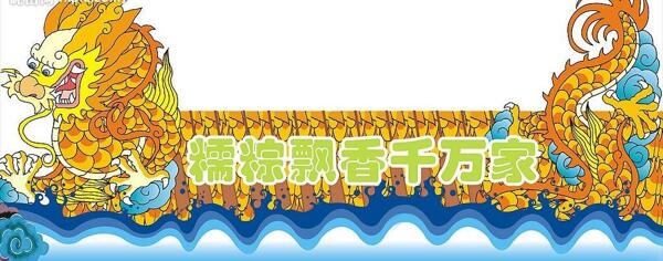 龍船圖片