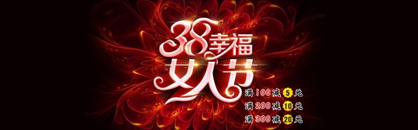 三八婦女節(jié)海報(bào)
