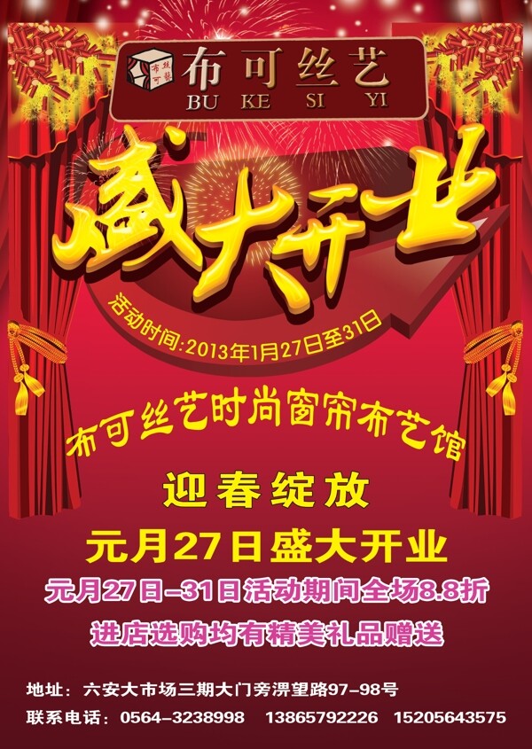 開(kāi)業(yè)宣傳圖片