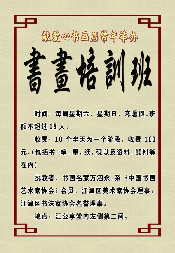 書法藝術(shù)培訓(xùn)