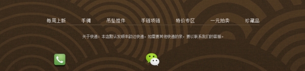 淘寶店尾PSD