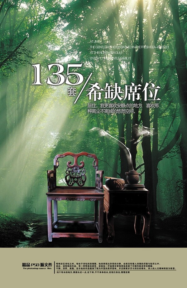 房地產(chǎn)海報(bào)