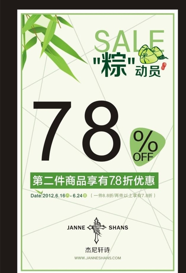 端午節(jié)海報(bào)圖片