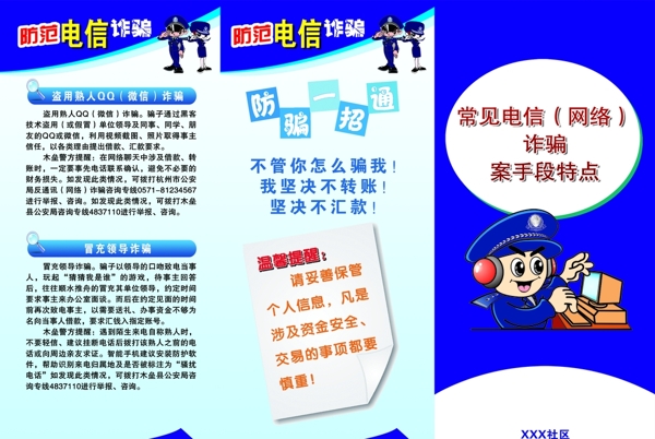 網(wǎng)絡(luò)詐騙三折頁