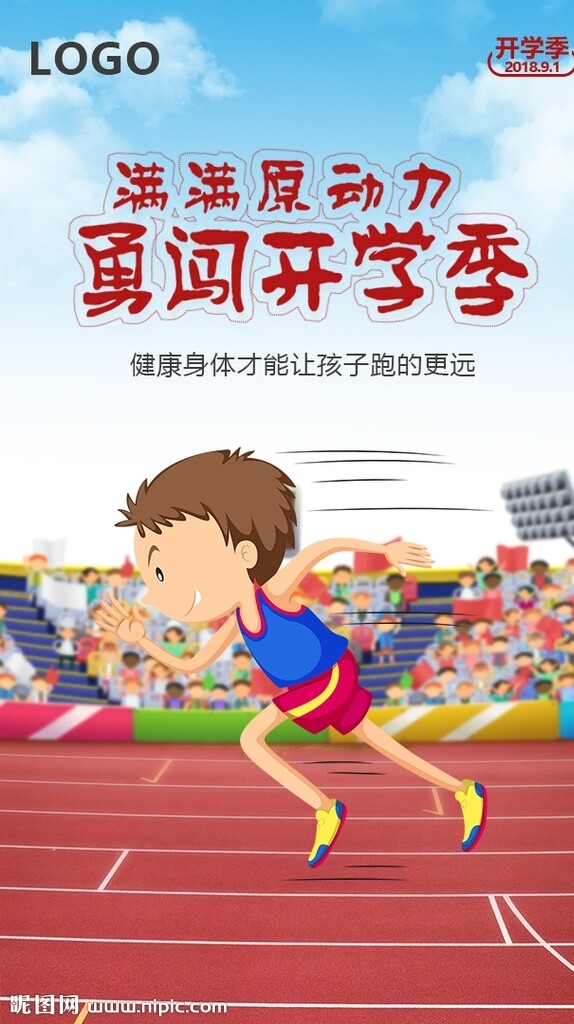 開學(xué)季