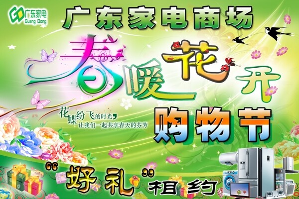 春天吊旗圖片