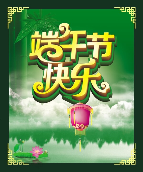 端午節(jié)廣告PSD