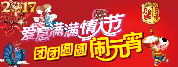 情人元宵節(jié)