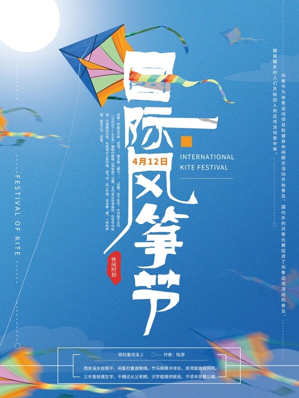 原創(chuàng)手繪國(guó)際風(fēng)箏節(jié)海報(bào)