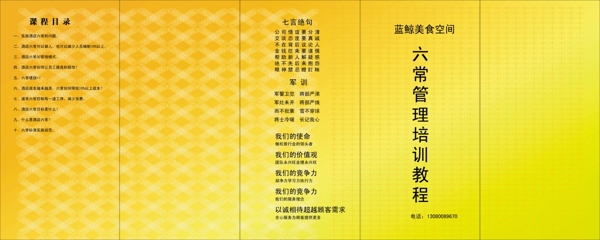 黃色員工手冊