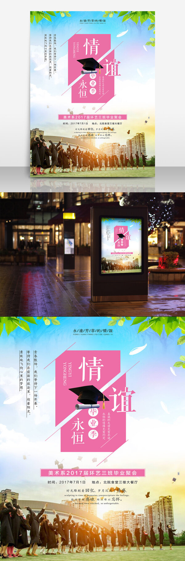 畢業(yè)青春畢業(yè)畢業(yè)季海報(bào)設(shè)計(jì)