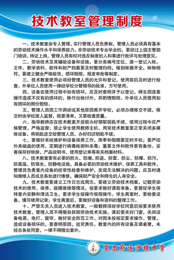 學(xué)校制度