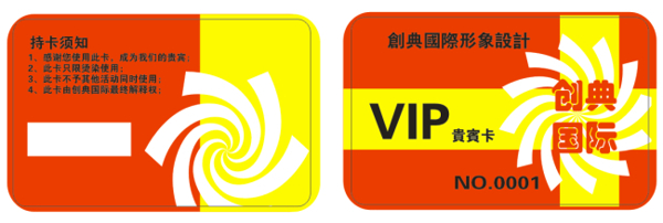 形象設(shè)計會員卡