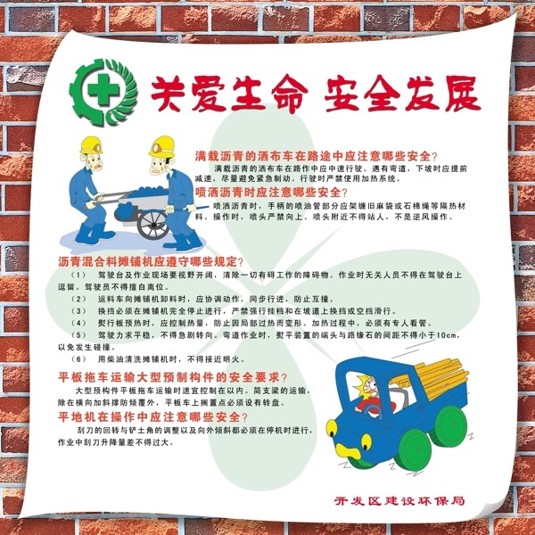 建筑施工安全展板圖片