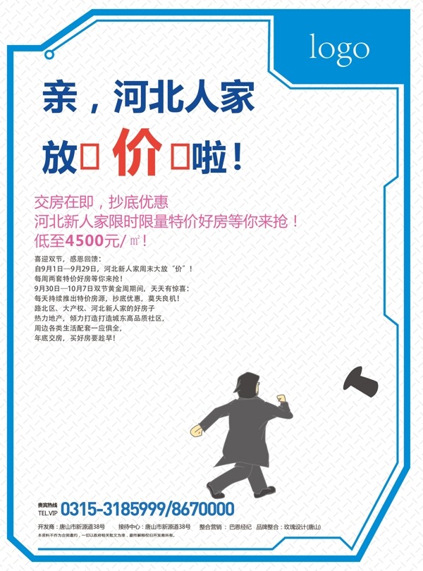 房地產(chǎn)廣告DM單圖片