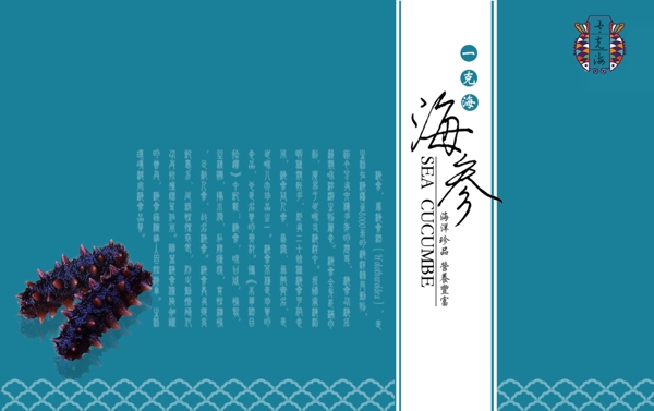海參